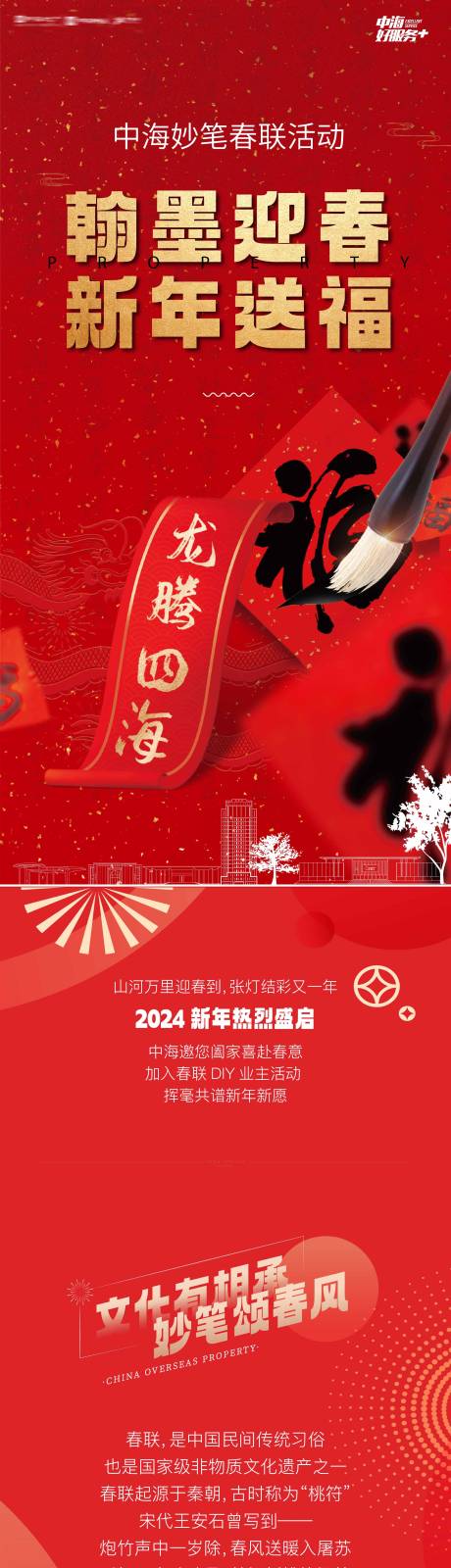 源文件下载【享设计】搜索编号：43220035457954661【房地产书法新年送福书写毛笔字活动长图】