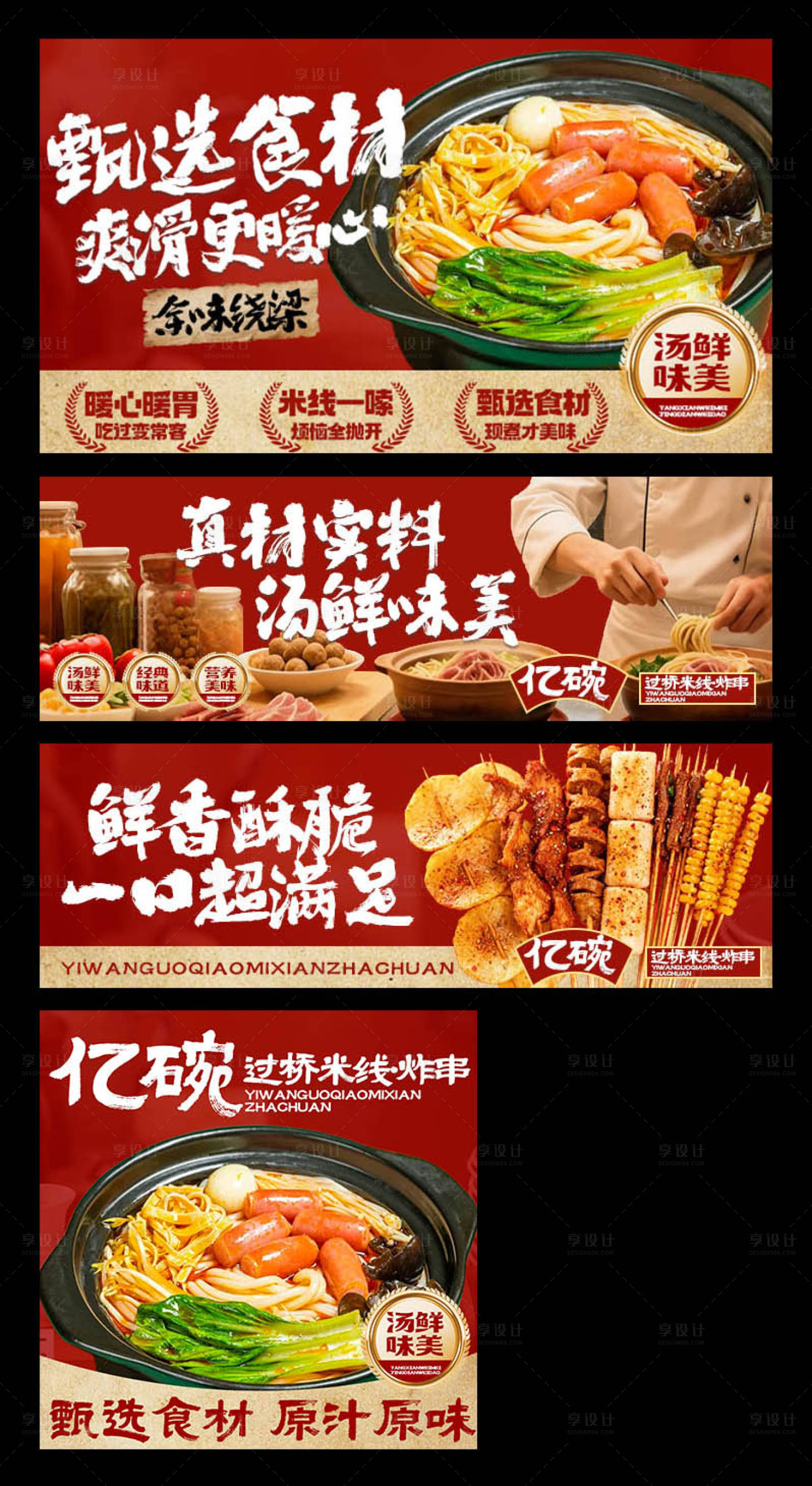 源文件下载【享设计】搜索编号：29980035586736166【过桥米线三件套】