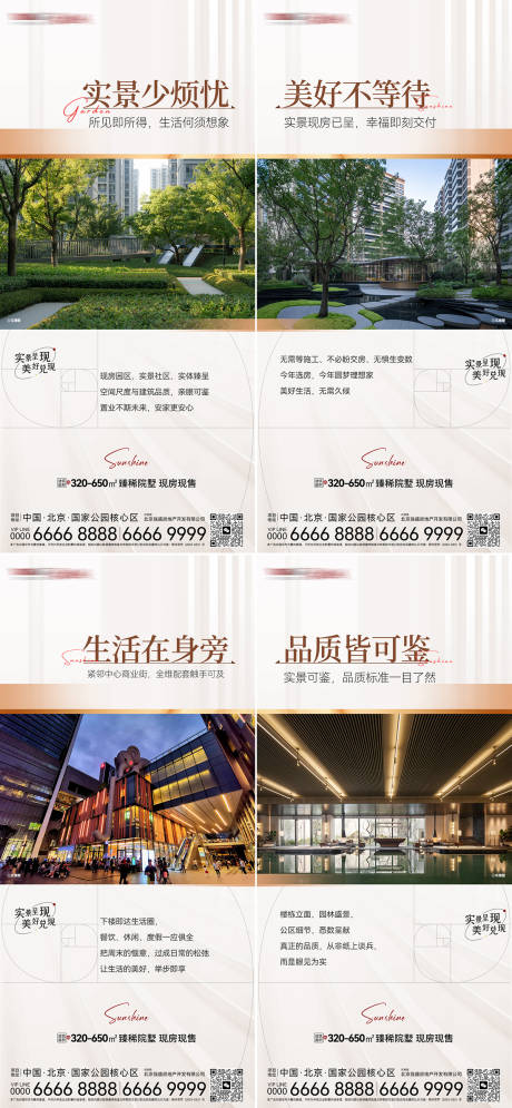 源文件下载【享设计】搜索编号：20790035392603882【地产配套价值点海报】