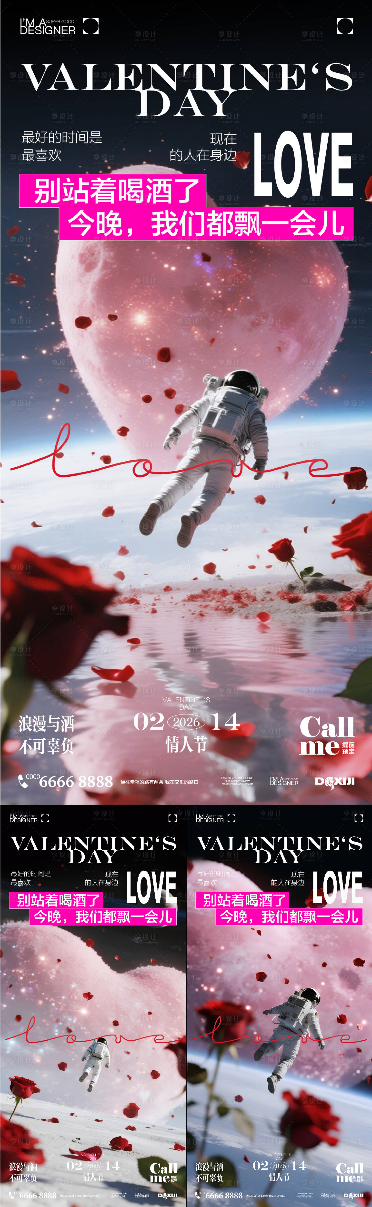 源文件下载【享设计】搜索编号：74760035408039458【酒吧情人节海报】