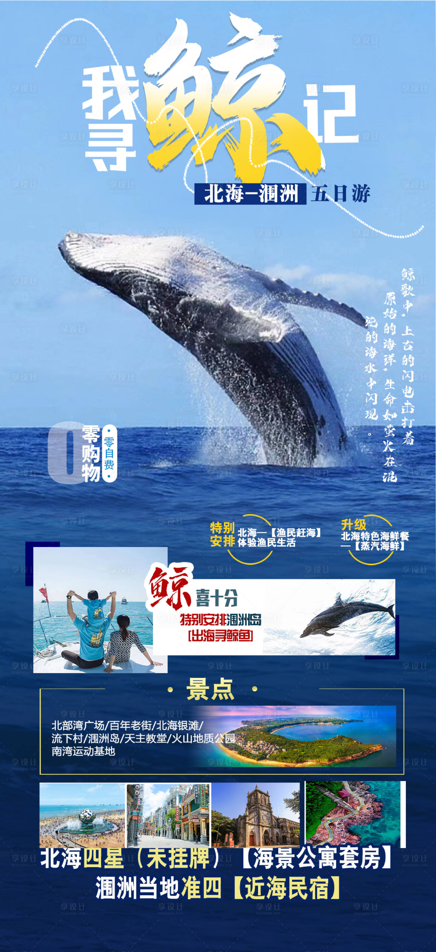 源文件下载【享设计】搜索编号：59960035238444733【海景旅游海报】