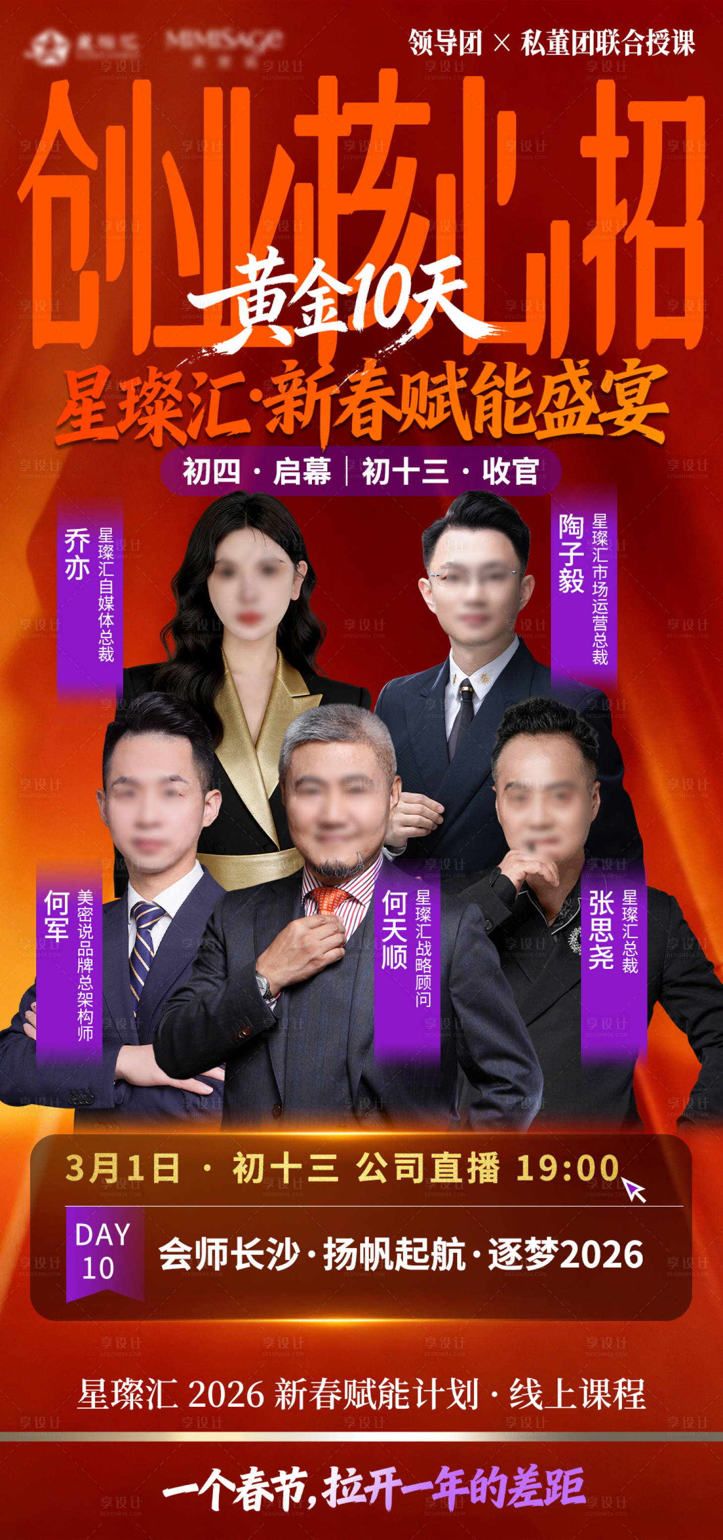 源文件下载【享设计】搜索编号：42570035446231226【新年人物直播活动海报】
