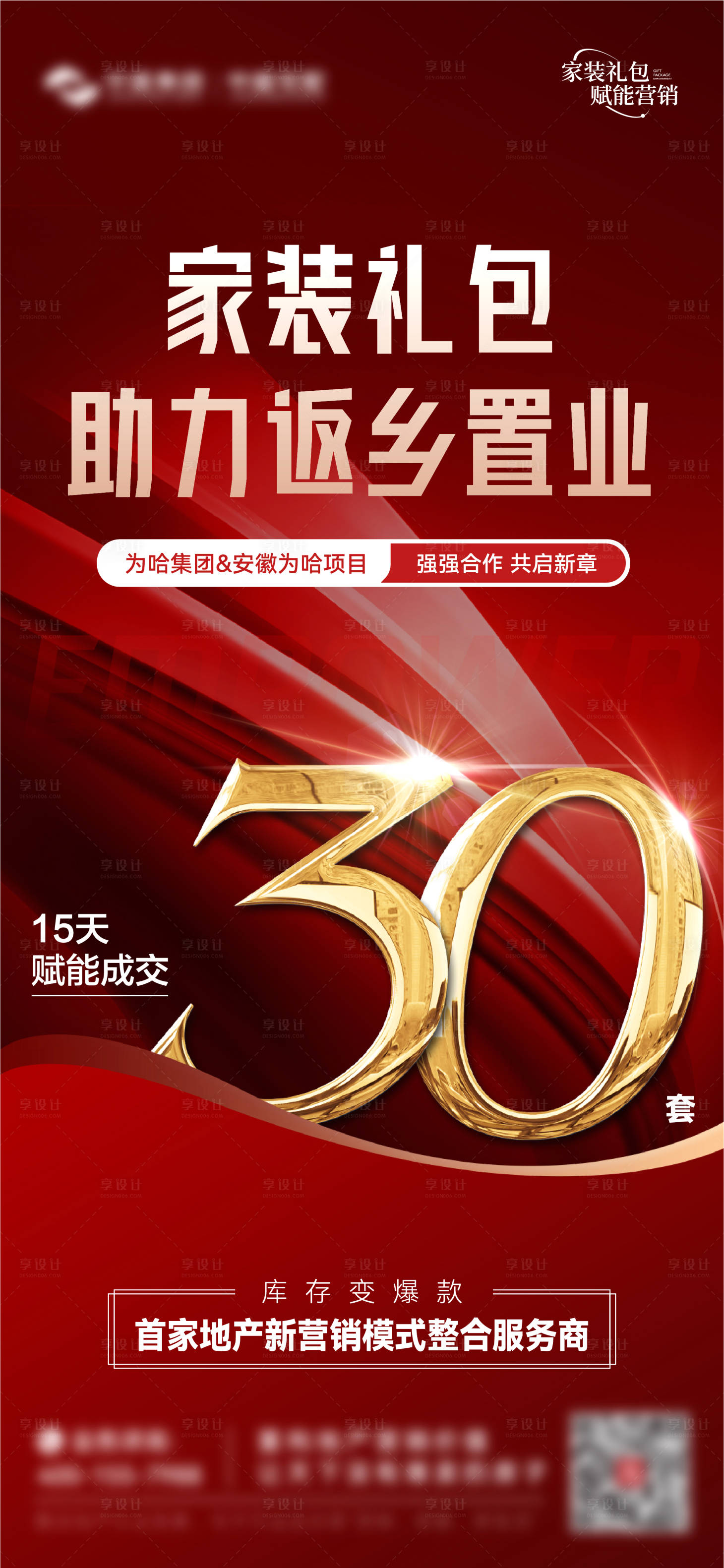 源文件下载【享设计】搜索编号：48810035500763880【成交喜报海报】