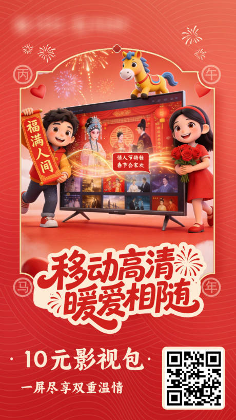 源文件下载【享设计】搜索编号：20570035495877478【移动爱家移动高清电视海报】