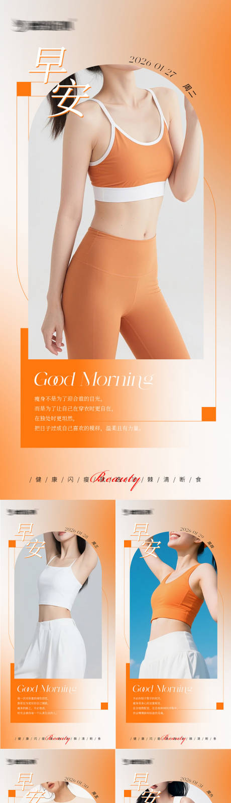 源文件下载【享设计】搜索编号：85250035357932350【早安瘦身医美减肥海报】