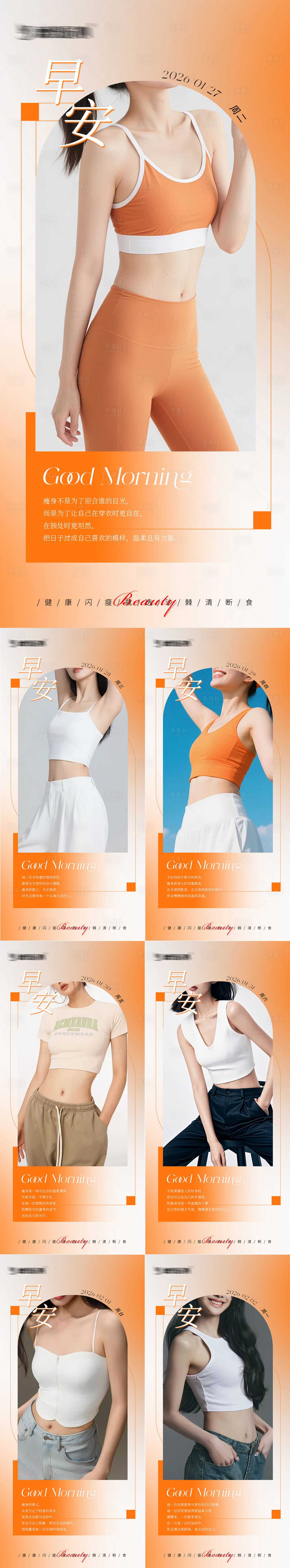 源文件下载【享设计】搜索编号：85250035357932350【早安瘦身医美减肥海报】