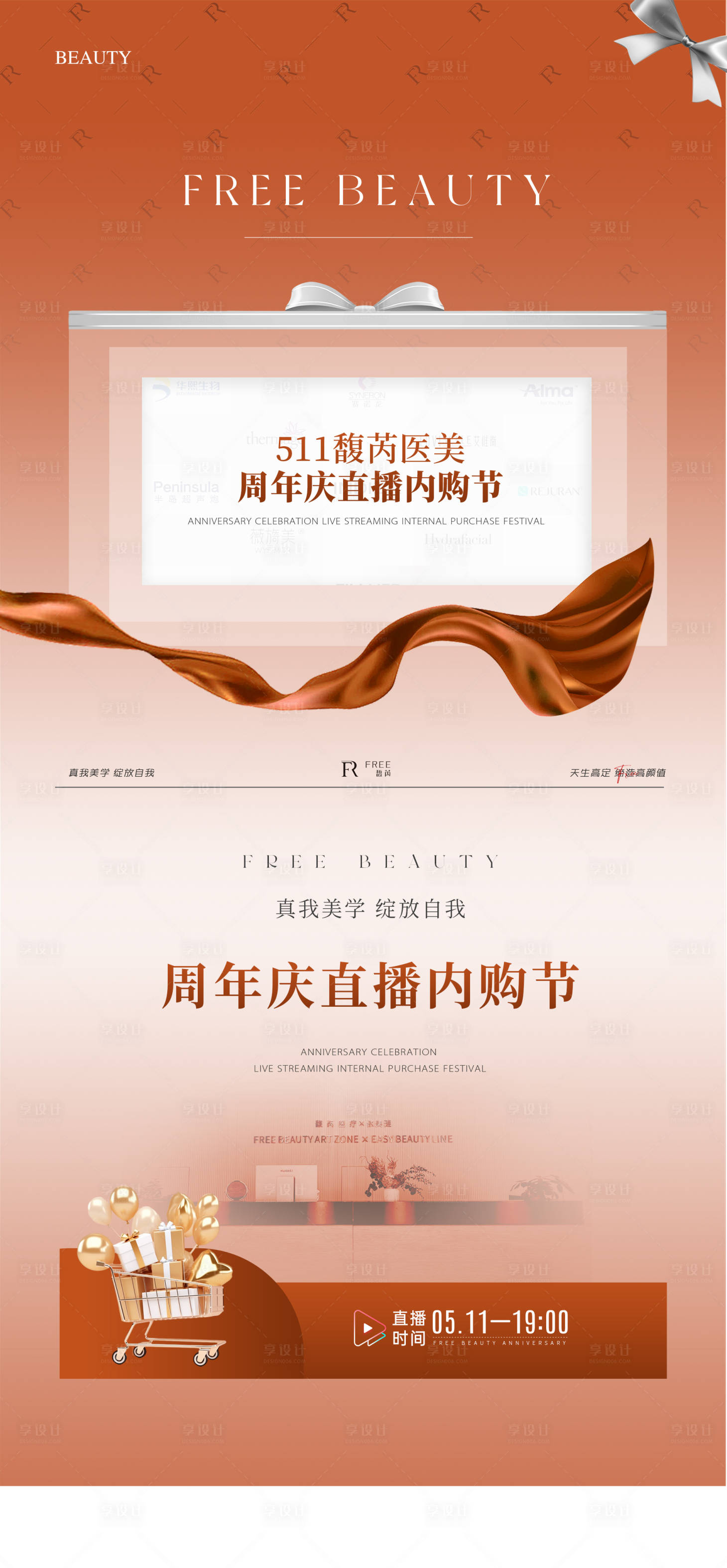 源文件下载【享设计】搜索编号：70430035378004538【美业直播预热会员秒杀】