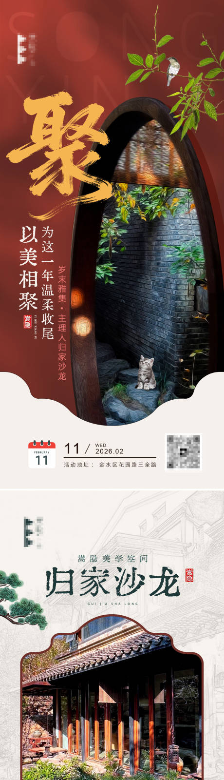 源文件下载【享设计】搜索编号：88980035507636922【沙龙邀约海报】