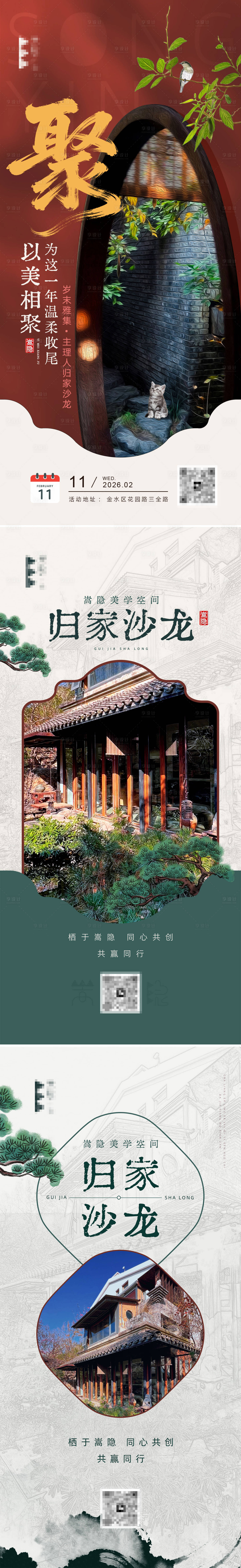 源文件下载【享设计】搜索编号：88980035507636922【沙龙邀约海报】