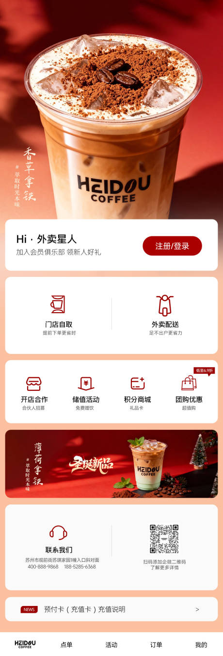 源文件下载【享设计】搜索编号：67010035476047117【咖啡烘焙美食外卖小程序长图海报】