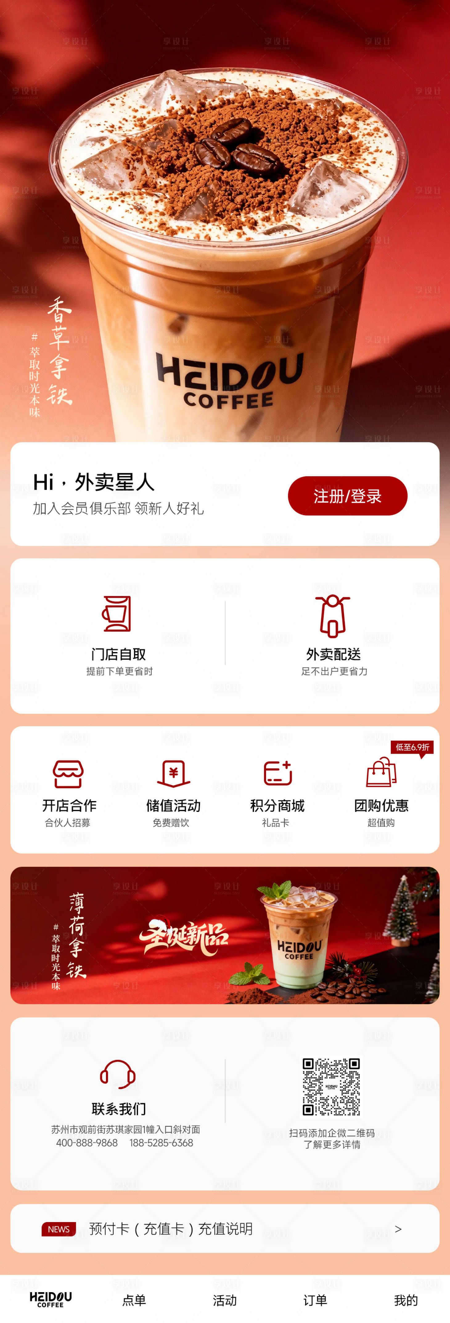 源文件下载【享设计】搜索编号：67010035476047117【咖啡烘焙美食外卖小程序长图海报】