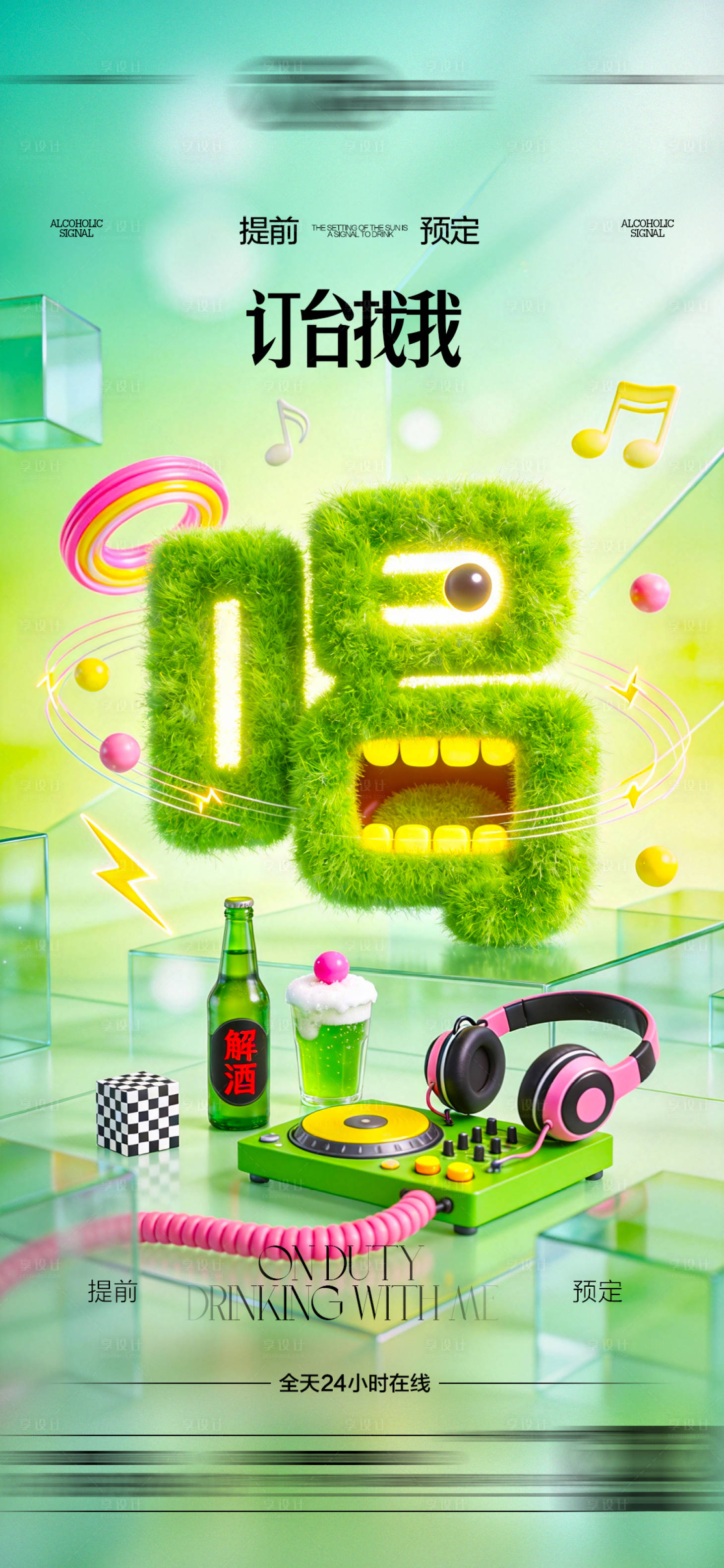 源文件下载【享设计】搜索编号：32330035369601310【酒吧日常海报】