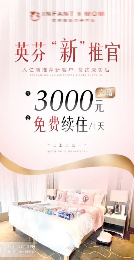 源文件下载【享设计】搜索编号：93290035490232155【月子房酒店房促销续住活动海报】