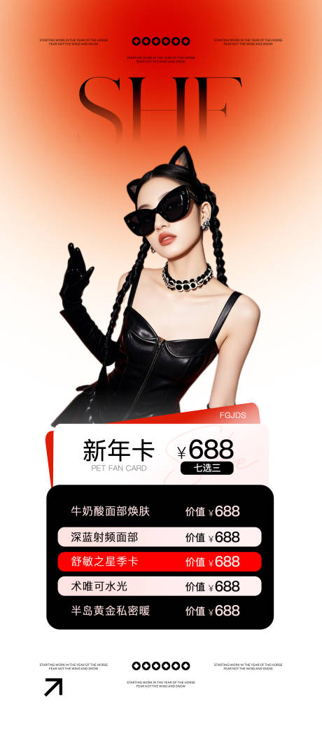 源文件下载【享设计】搜索编号：57250035466994674【医美新年美肤卡海报】