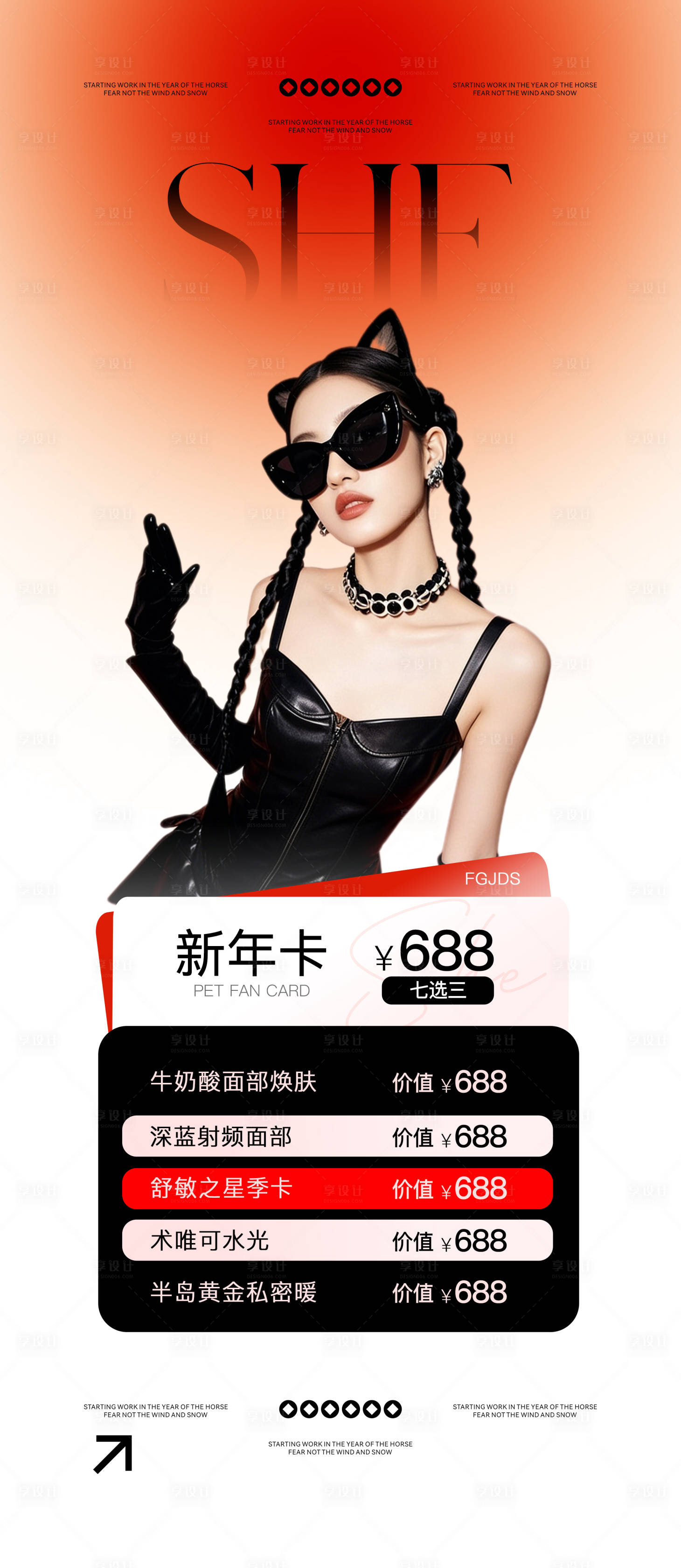 源文件下载【享设计】搜索编号：57250035466994674【医美新年美肤卡海报】