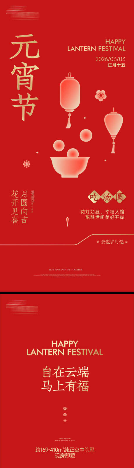 源文件下载【享设计】搜索编号：48440035397836403【元宵节 】