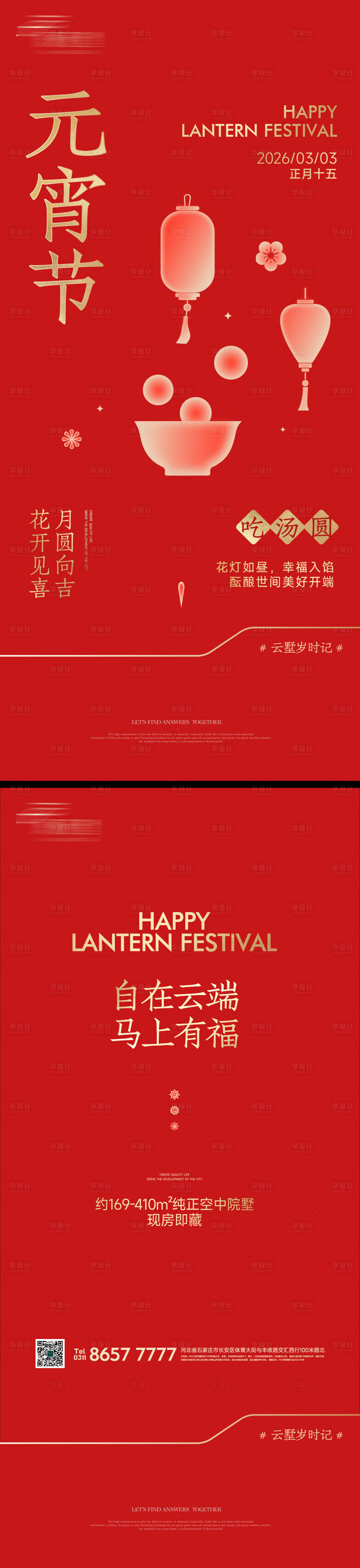 源文件下载【享设计】搜索编号：48440035397836403【元宵节 】
