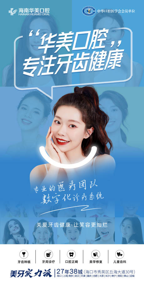 源文件下载【享设计】搜索编号：68200035447115829【医美口腔海报】