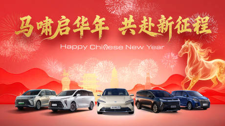 源文件下载【享设计】搜索编号：84050035423864570【马啸启华年 共赴新征程背景展板】