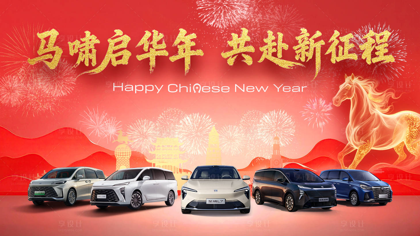 源文件下载【享设计】搜索编号：84050035423864570【马啸启华年 共赴新征程背景展板】