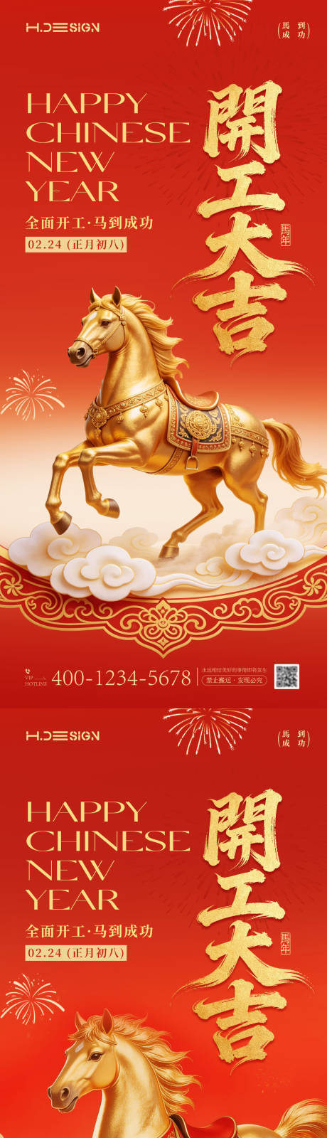 源文件下载【享设计】搜索编号：59000035480171565【马年新春开工大吉开张大吉海报】