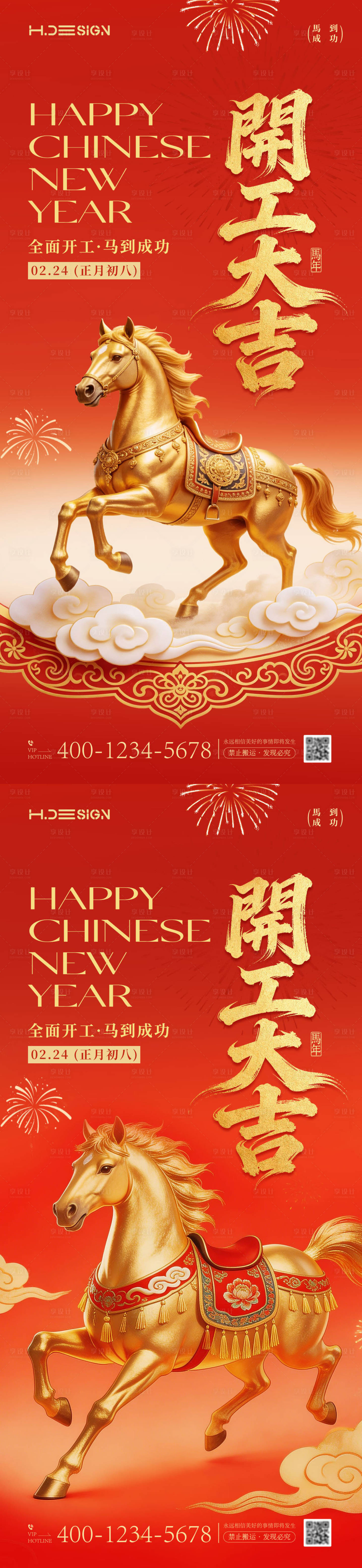 源文件下载【享设计】搜索编号：59000035480171565【马年新春开工大吉开张大吉海报】