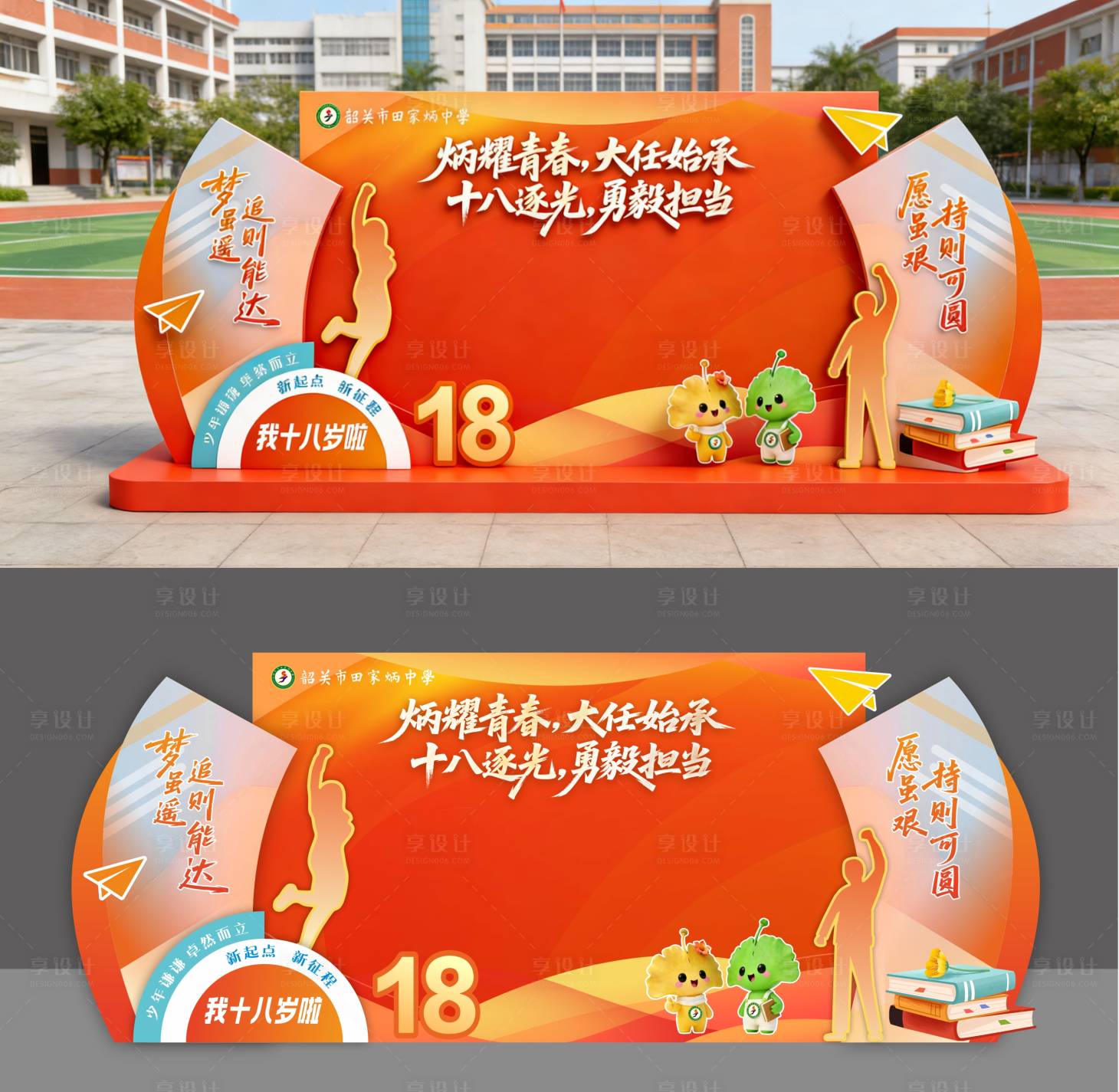 源文件下载【享设计】搜索编号：84520035435332774【高考成人礼美陈】