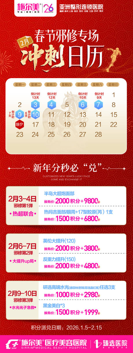 源文件下载【享设计】搜索编号：73080035354932068【春节日历】