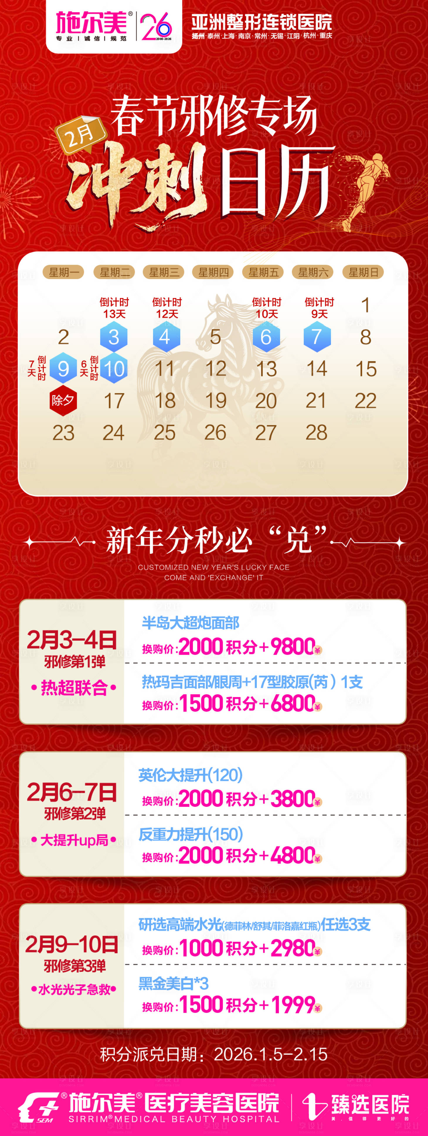 源文件下载【享设计】搜索编号：73080035354932068【春节日历】