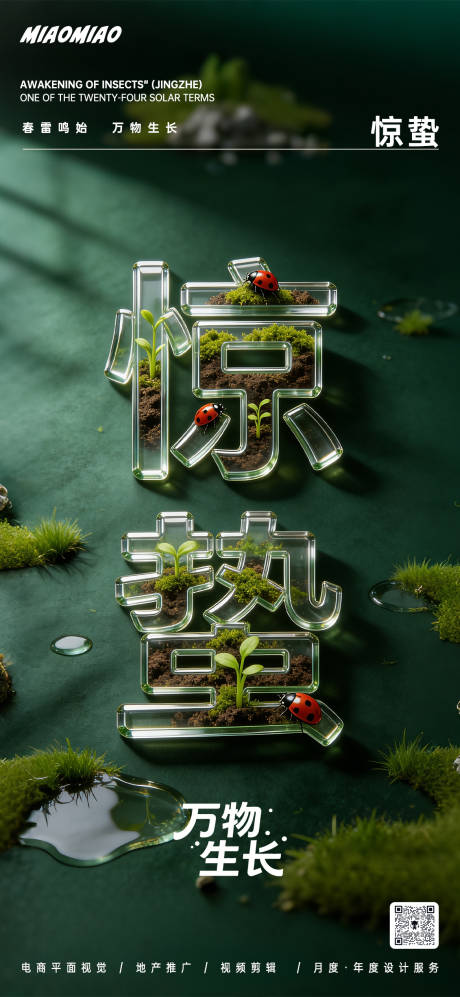 源文件下载【享设计】搜索编号：43120035561668684【惊蛰节气海报】