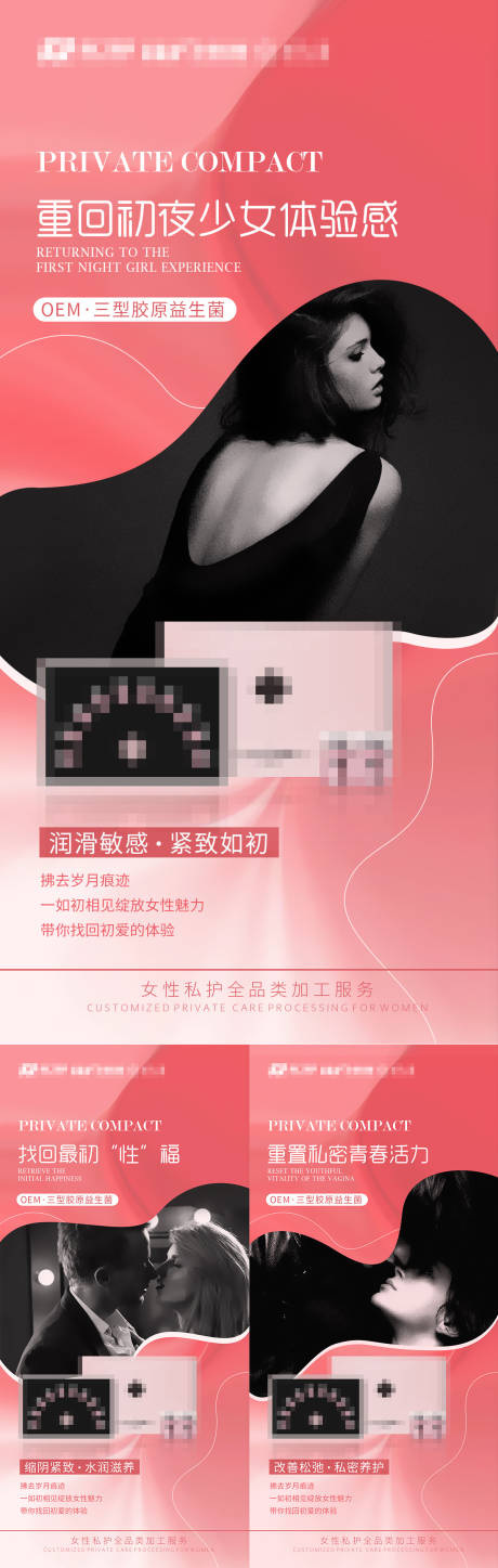 源文件下载【享设计】搜索编号：36110035386405613【私护女性产品】