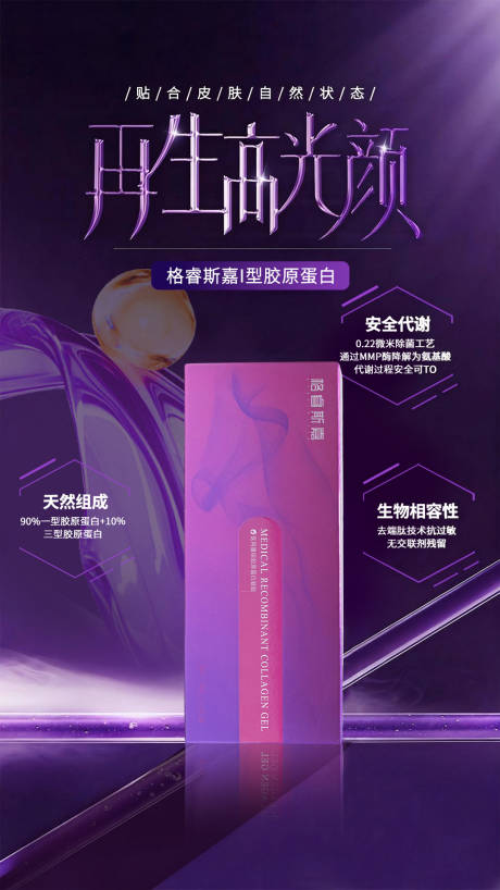源文件下载【享设计】搜索编号：96720035391076842【胶原蛋白】