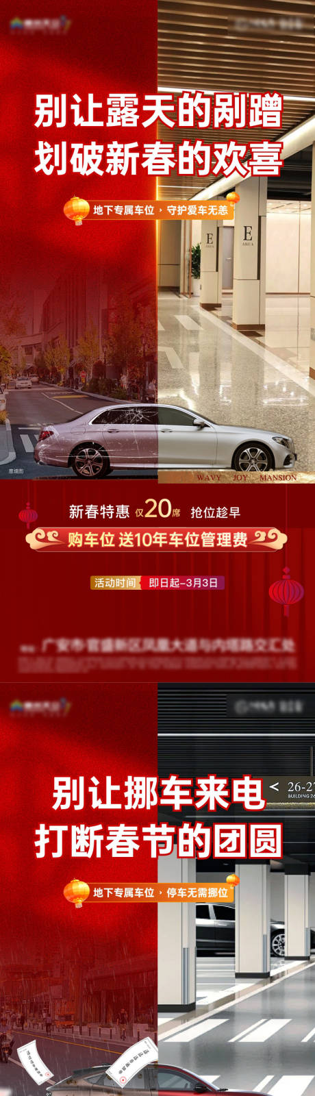 源文件下载【享设计】搜索编号：66660035498534747【车位痛点海报】