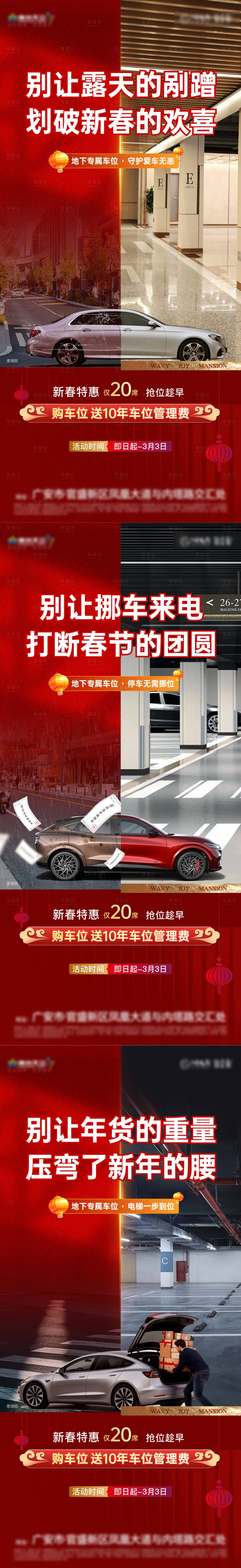 源文件下载【享设计】搜索编号：66660035498534747【车位痛点海报】