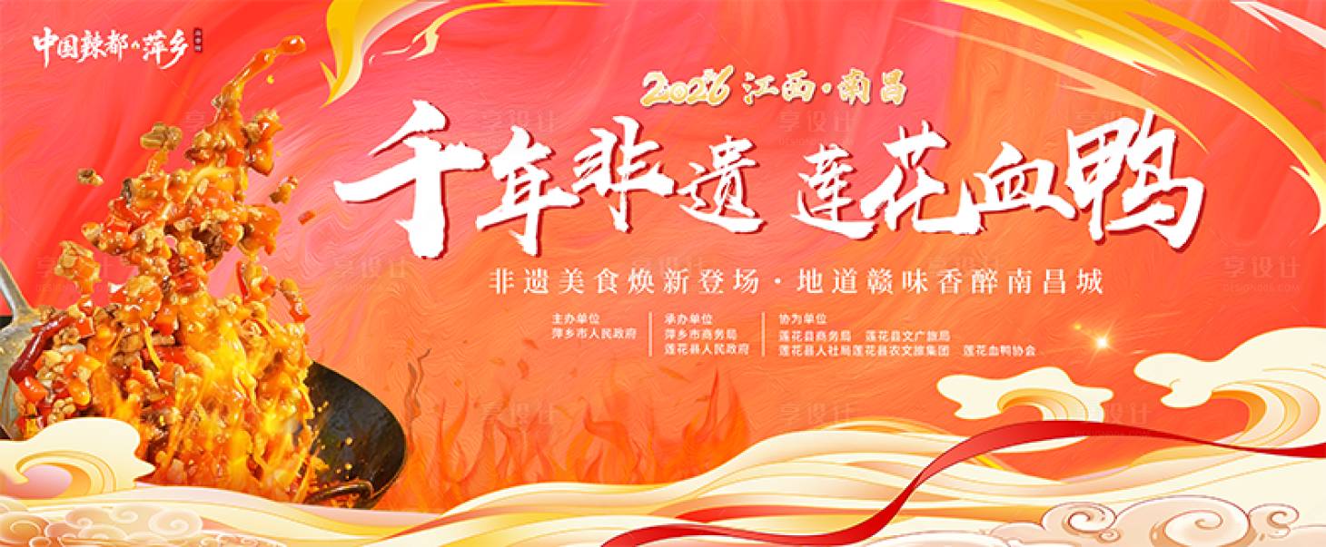 源文件下载【享设计】搜索编号：59950035418187338【美食主画面】