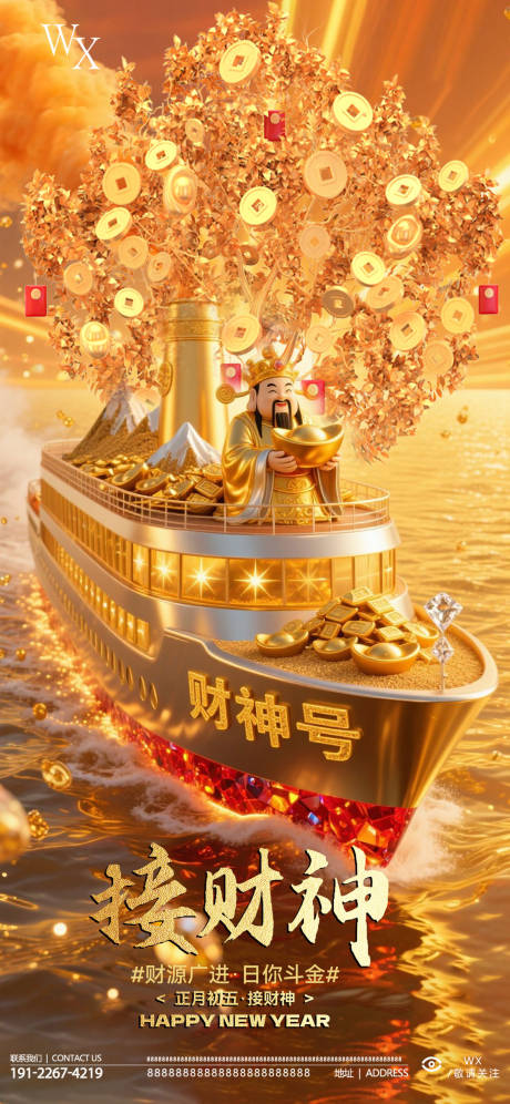 源文件下载【享设计】搜索编号：32650035318518752【酒吧迎财神海报】