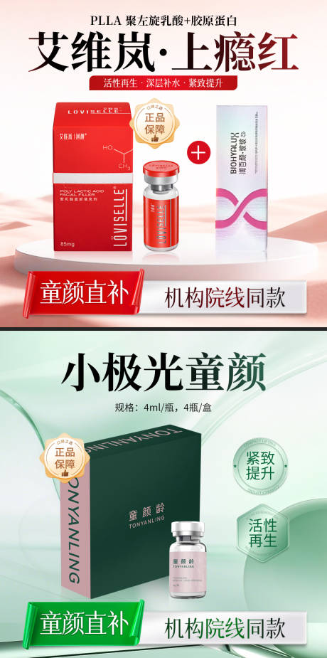 源文件下载【享设计】搜索编号：82660035473804692【医美上瘾红头胶原童颜图电商】