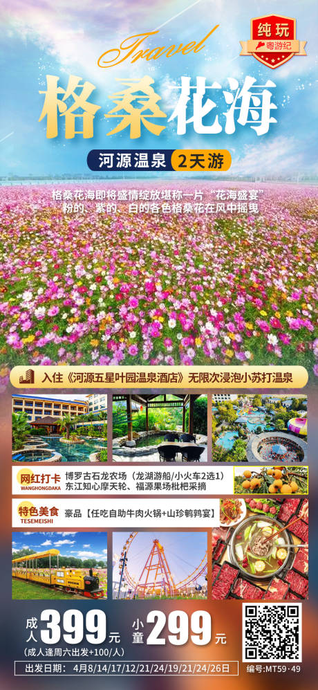 源文件下载【享设计】搜索编号：28110035540067125【河源温泉2天】