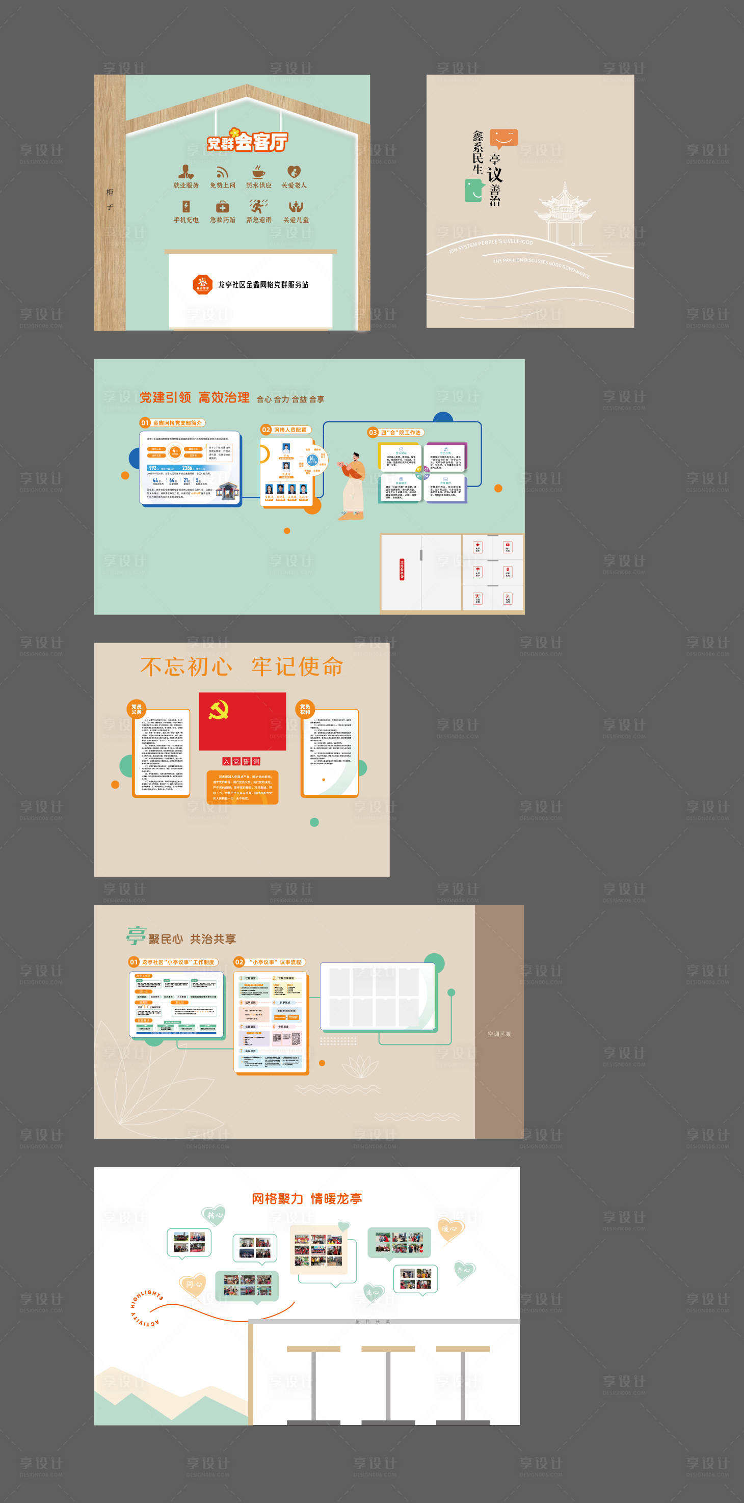 源文件下載【享設(shè)計】搜索編號：65130035362421283【黨群會客廳社區(qū)文化墻】