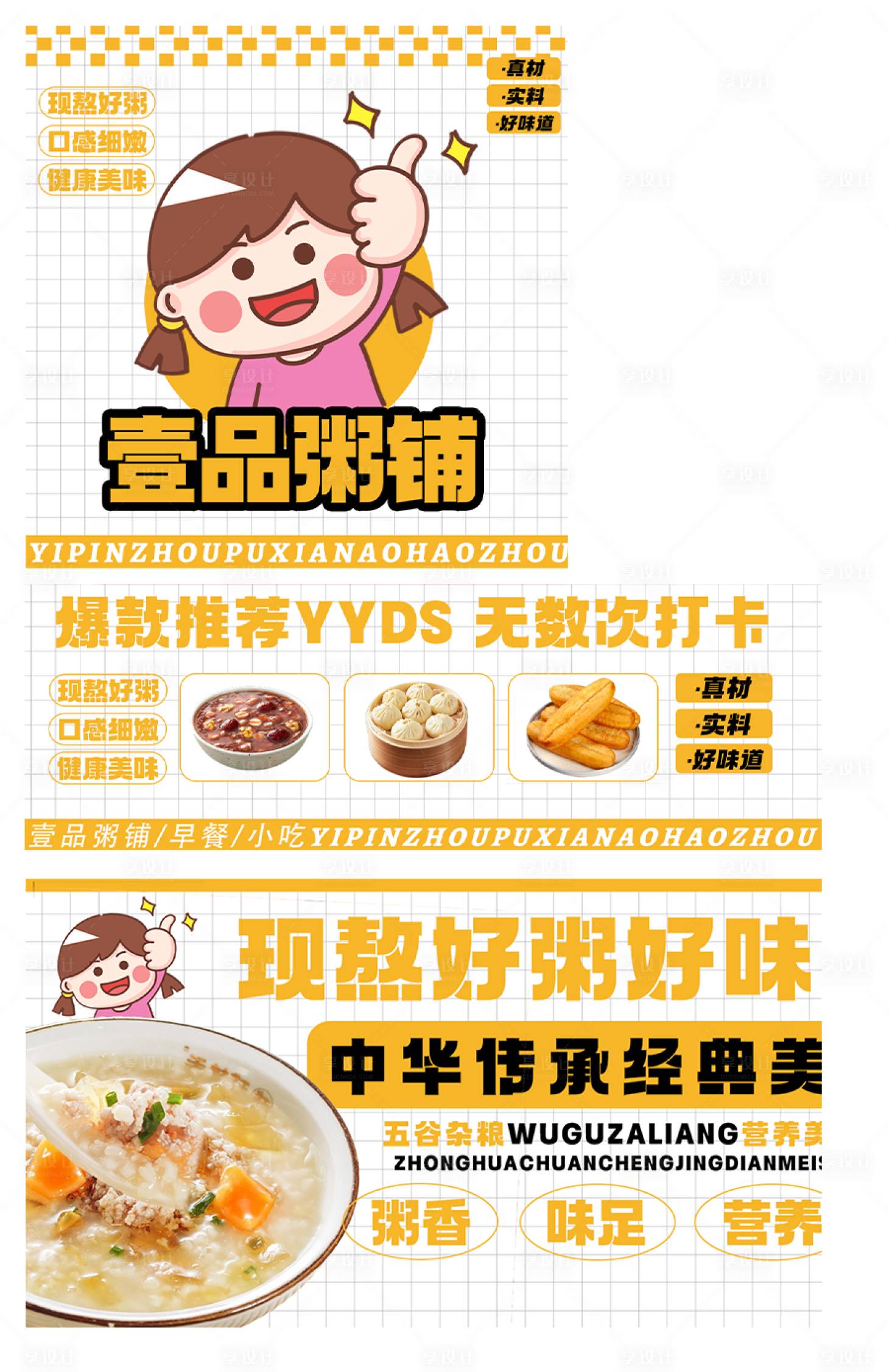 源文件下载【享设计】搜索编号：29490035480122625【早餐粥品banner】