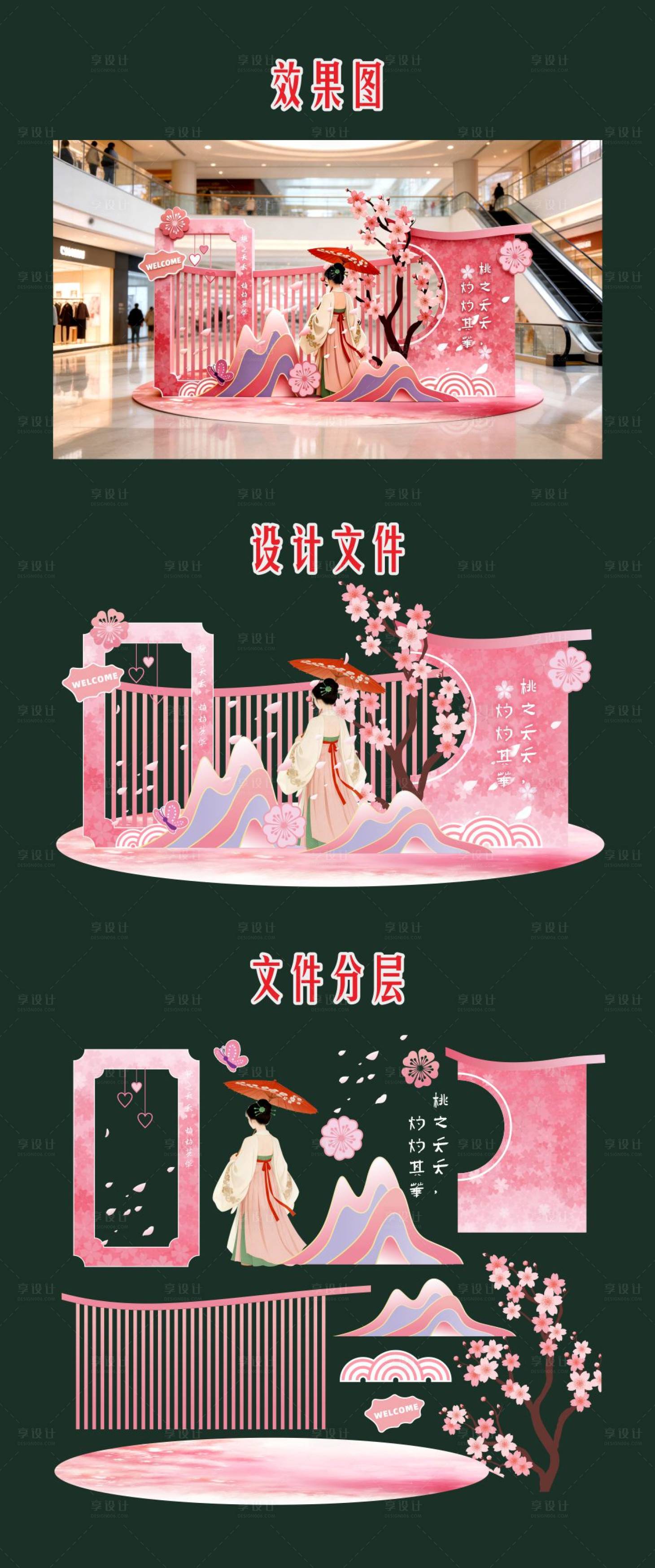 源文件下载【享设计】搜索编号：41540035551479396【春季美陈】