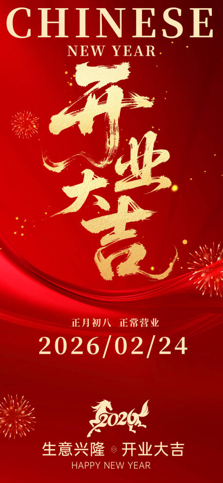 源文件下载【享设计】搜索编号：24650035512814982【红色开工大吉海报】