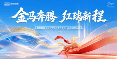 源文件下载【享设计】搜索编号：31570035513606090【蓝色马年主视觉】