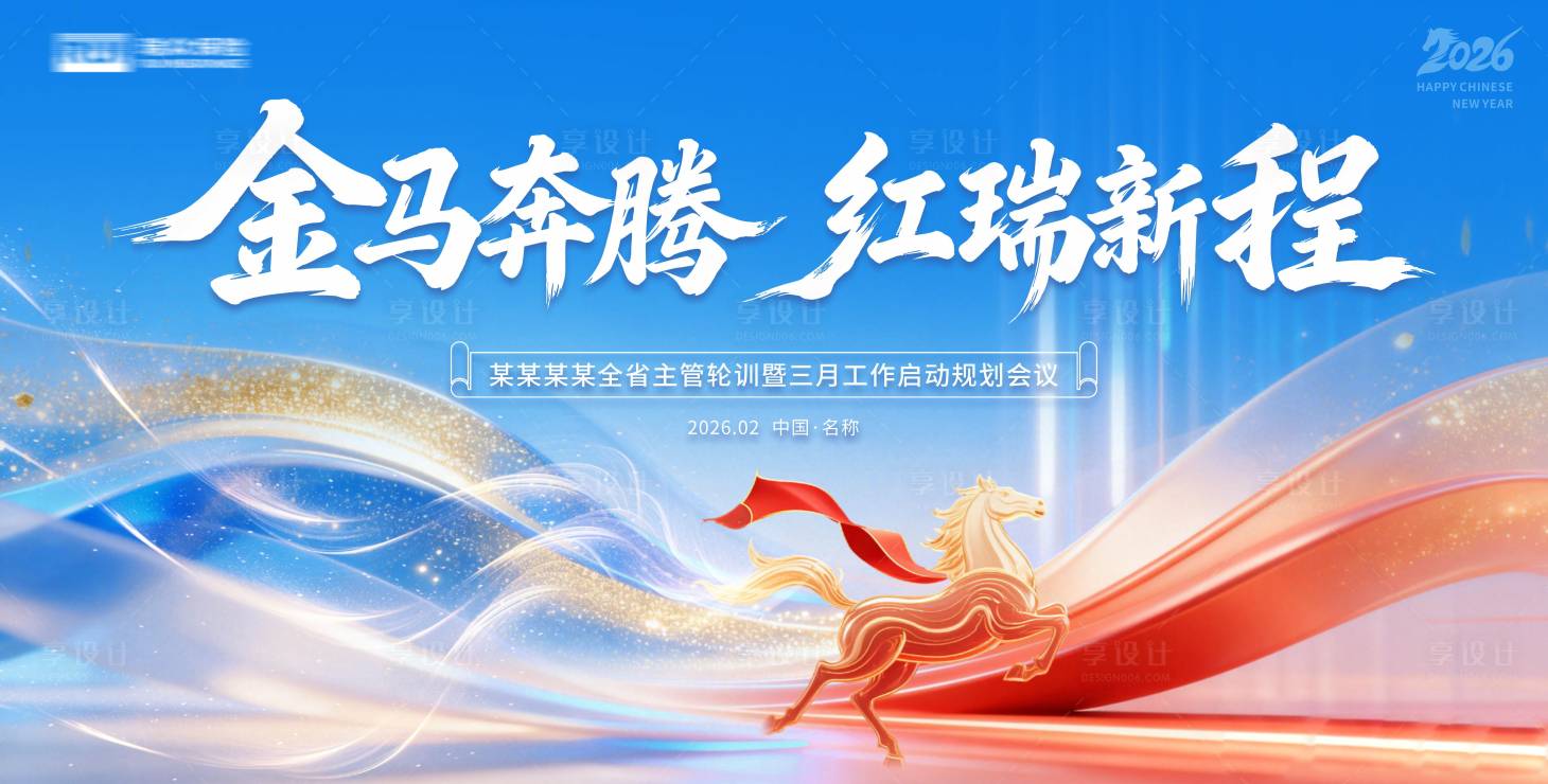 源文件下载【享设计】搜索编号：31570035513606090【蓝色马年主视觉】