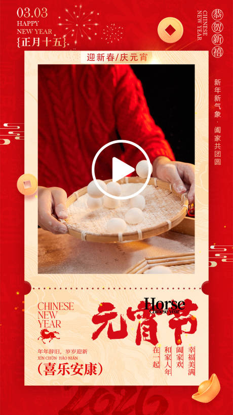 源文件下载【享设计】搜索编号：10170035329806917【元宵节视频框】