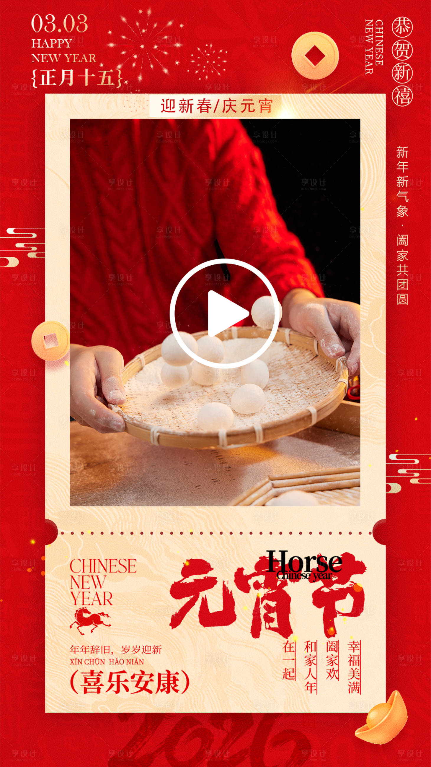 源文件下载【享设计】搜索编号：10170035329806917【元宵节视频框】