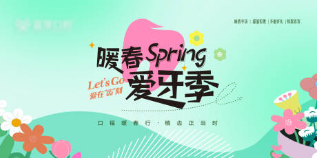 源文件下载【享设计】搜索编号：22390035520408424【春天口腔海报】