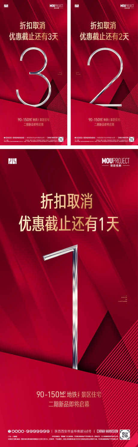 源文件下载【享设计】搜索编号：50640035403344893【优惠倒计时海报】