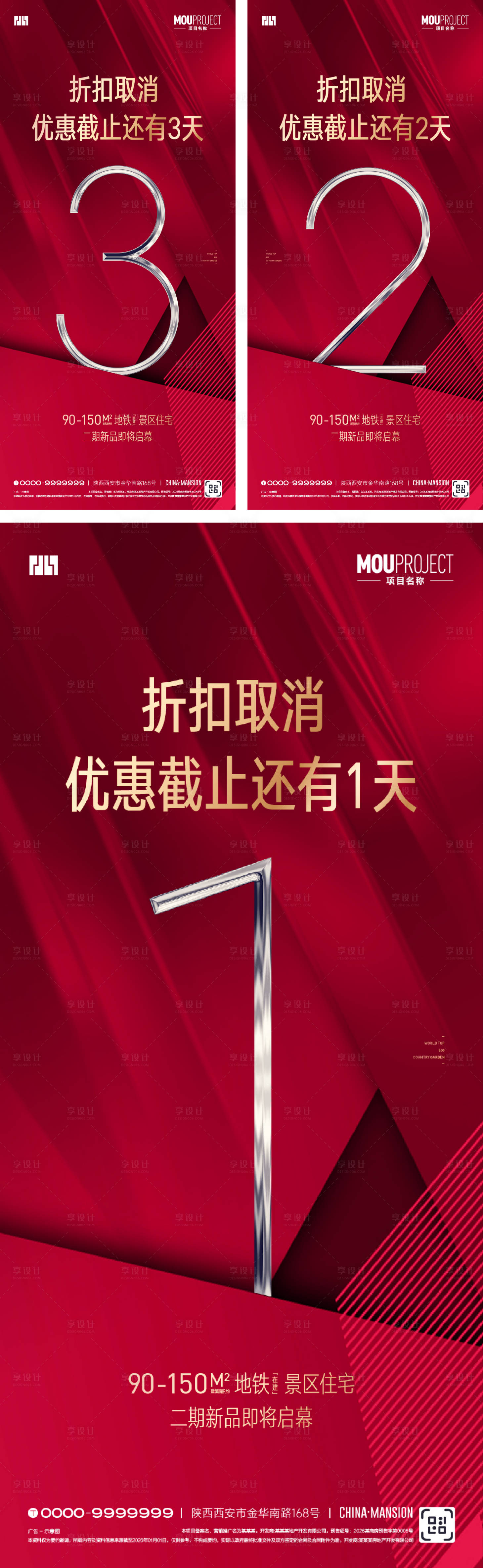 源文件下载【享设计】搜索编号：50640035403344893【优惠倒计时海报】