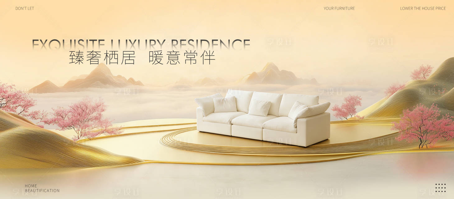 源文件下载【享设计】搜索编号：85510035329476595【高端沙发海报设计】